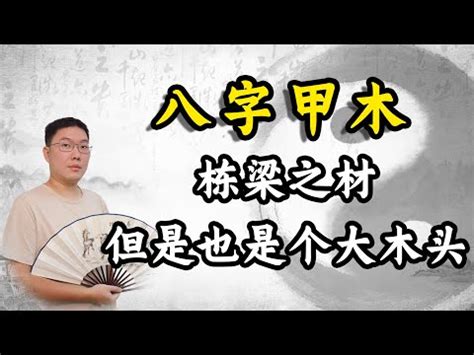 五行木多的人|雷門易：八字中木多木旺的人有哪些命運特征？